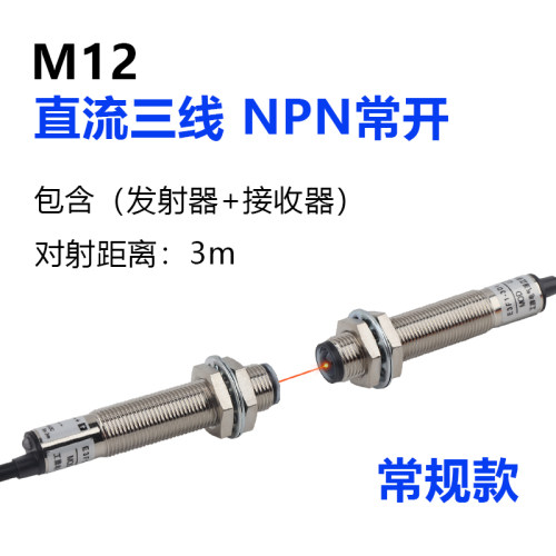 m12光电开关红外线感测器激光对射感应开关20米e3f1-3dn1人体直流