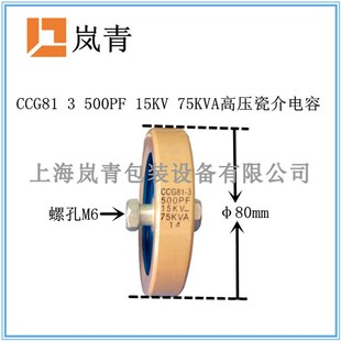 CCG81 3 300/500PF 15KV75KVA高压瓷介电容DT80高频机高周波配件
