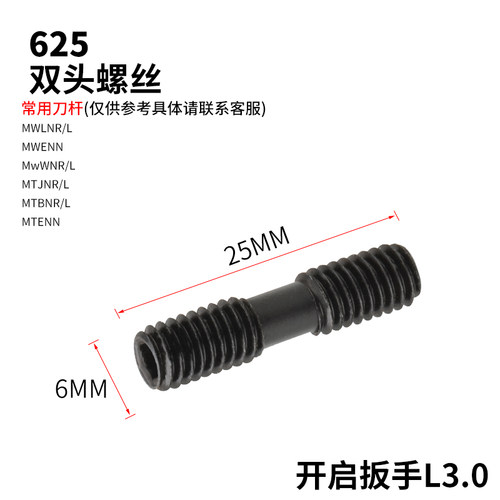 数控车床刀具刀杆数控车刀配件双头螺钉MCS625压板螺丝MCS620外丝