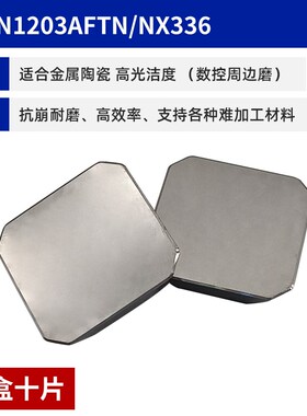 双头铣SEER1203精飞刀片SEKN1203四方精铣刀片陶瓷刀片SEEN1203