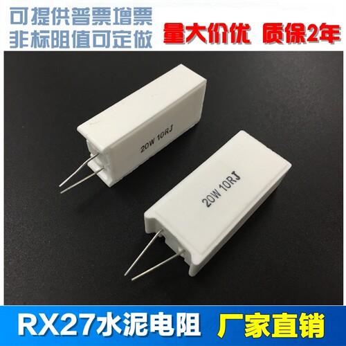 RX27-5 立式水泥电阻 20W 1R5R10R15R20R50R51R100R150R200R 欧