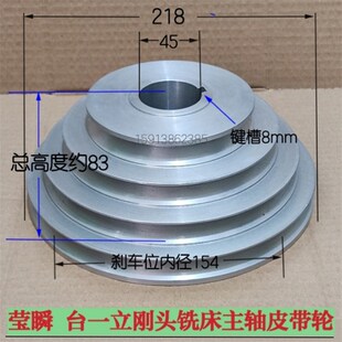 莹瞬VAN铣床主轴皮带轮台湾台一立刚头B型传动皮带盘 B35同步皮带
