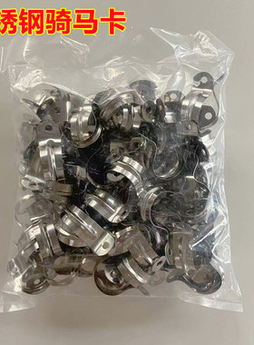 不锈钢骑马卡马鞍卡欧姆卡PVC水管固定扣U型线管卡箍管夹20 25mm