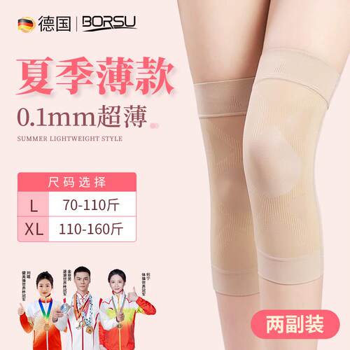 德国BORSU夏季护膝女士薄款关节防滑保暖中老年人专用防寒护膝套