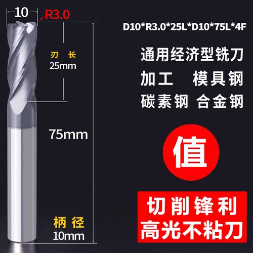 55度钨钢圆鼻铣刀不粘刀四刃圆鼻铣刀D1D2D3D4加工模具钢合金钢件