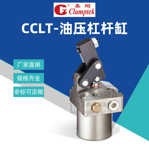 台湾嘉刚Clamptek高动力杠杆油缸CLKA-036/048/055/075/090/GC/LR