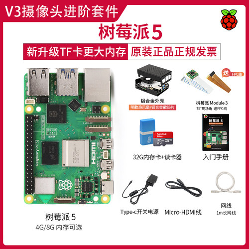 树莓派5 Raspberry Pi 5代 套件 Linux开发板 Arm Cortex-A76