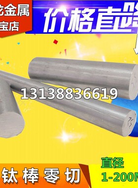 TA2钛棒 TA1纯钛棒磨光棒  钛合金棒 3 4 5 6 7 8 9 10 ..200mm