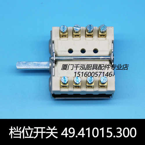 AMBACH MARNO马兰奴电力扒炉电力热板炉EGO档位开关49.41015.300
