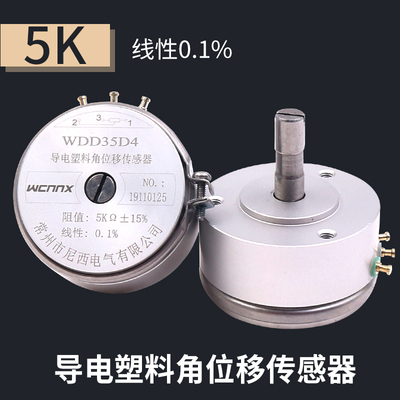 WDD35D-4精密1导电塑料电位器2K线性0.1%角位移传感器10K高精度5K