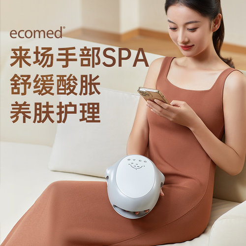 德国ecomed手部按摩仪热敷手掌穴位按摩器无线手部按摩神器