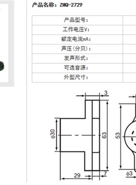 电子蜂鸣器 ZMQ-2729 AC220V 扬声器 音乐声 兰花草 滴滴声报警声