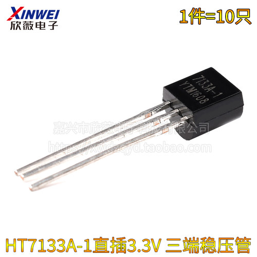 HT7130A-1 7133A-1 7533A-1 LDO低压差降压三端稳压管TO-92直插