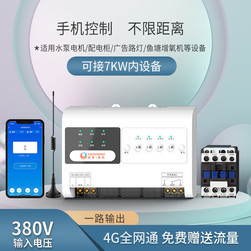 4g手机远程遥控开关220v水泵380电源gprs无线阿里云智能app控制器