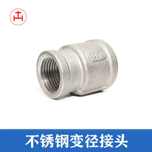 不锈钢大小头 双内丝变径内螺纹异径管箍接头DN25 40 50 15 20 32