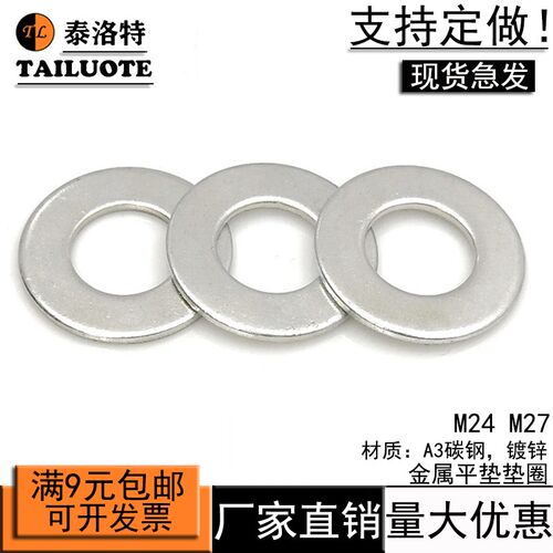 【M24M27】加大镀锌平垫垫圈加厚金属平垫垫片螺丝垫片M2-M50