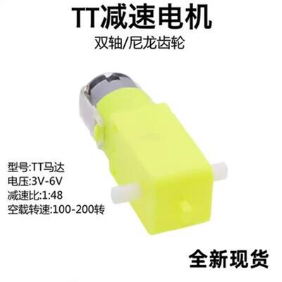 带线3V6VTT直流减速电机马达 强磁抗干扰智能机器人四驱车车底盘