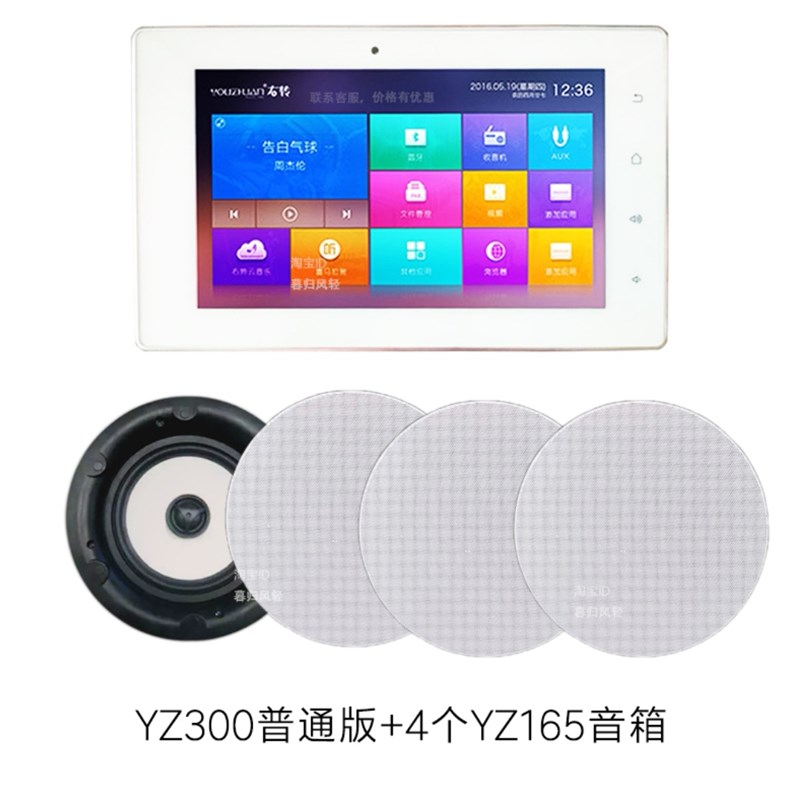 右转YZ-300智能背景音乐主机家庭语音控制系统吸顶喇叭7寸功放