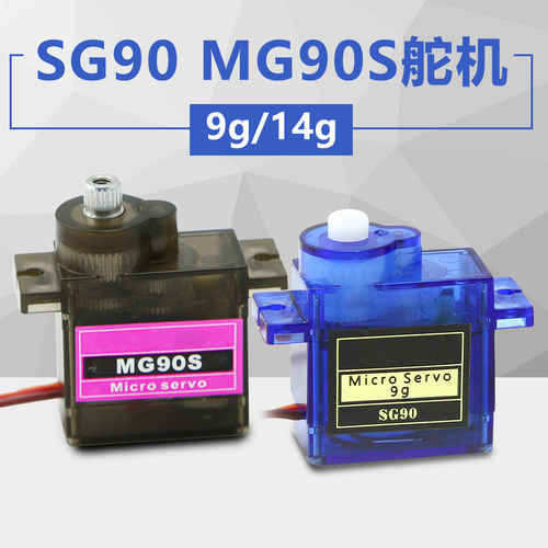 SG90 MG90S 9克舵机14g舵机90 KT板固定翼航模遥控飞机配件SU27