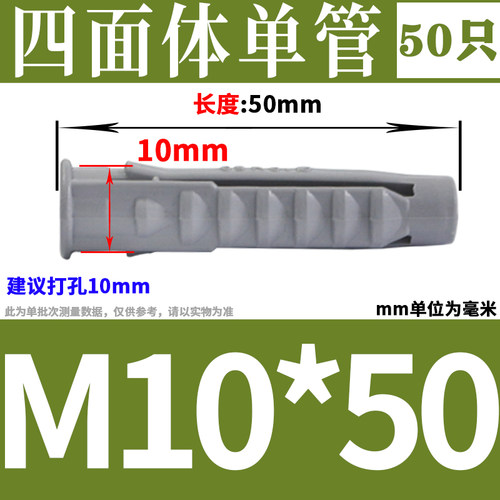 液晶电视挂架膨胀螺丝四面体塑料膨胀管钉电视机支架膨胀螺丝