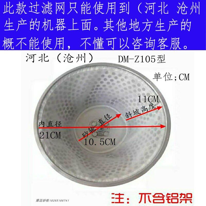 河北沧州铁狮珺狮利达民DM-100-105-125-150磨浆机过滤网豆浆纱网