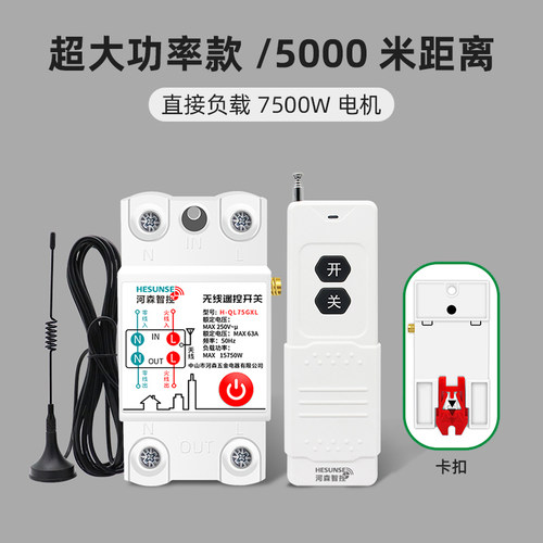 无线遥控开关220v智能工业设备大功率抽水泵电源电机远程遥控制器