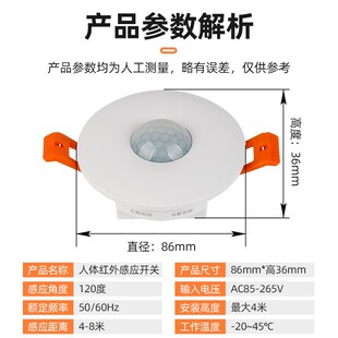 天花嵌入式人体感应开关 红外线人体热释智能感应器 家用吸顶可调