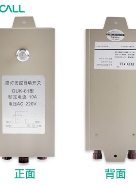 伊莱科GUK-82路灯光控自动开关AC220V光感路灯控制器10A户外40A