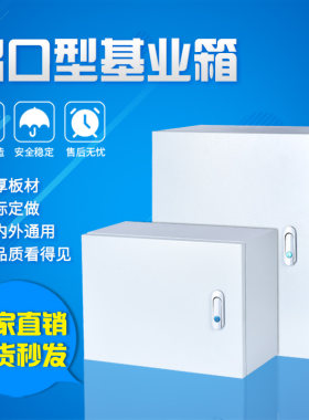 配电箱基业箱电气箱明装弱电箱横箱家电箱布线箱250*300*150加厚