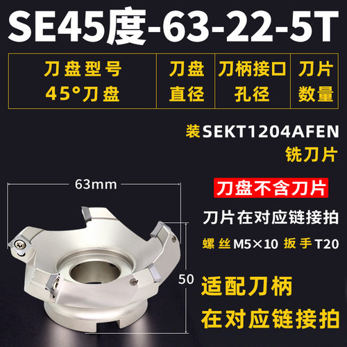 数控铣刀盘SE45度KM平面铣刀盘装SEKT1204AFEN铣刀片刀粒抗震刀盘
