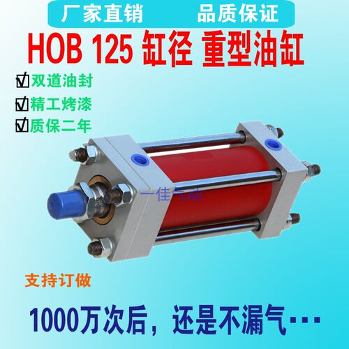 HOB重型油缸液压增压缸HOB125X100X150X200液压站大推力升降油缸