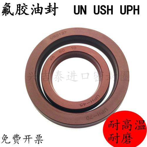 氟胶油封USH71/75*85/80*90/100/95*6/9耐高温耐磨UN氟橡胶密封圈