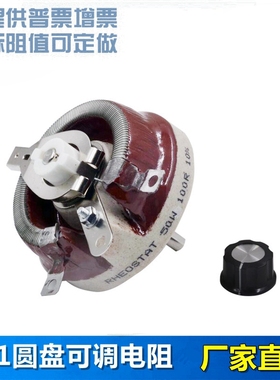 美式红色瓷盘变阻器 圆盘可调电阻 50W 1R2R3R5R10R20R30R40R50欧