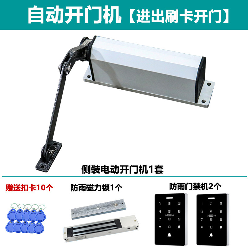 侧装自动开门机90度曲臂式平开门电机电动闭门器智能小区防水门禁