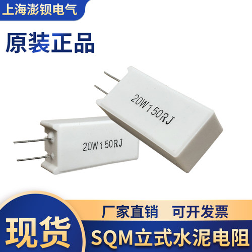 RX27-5 SQM立式水泥电阻 20W 1R2R5R10R15R20R50R100R150R500欧1K