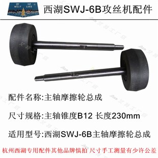 12SWJ 16攻丝机离合器主轴摩擦轮总成 6SWJ 西湖金丰杭星西菱SWJ