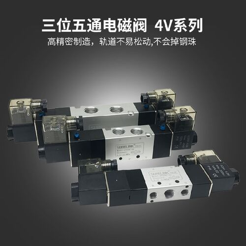 三位五通电磁换气阀4V130C-06/230C-08双线圈4V330C-10/430C-15