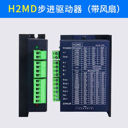 DM860H两相步进驱动器B1206 H2MD DM542替代雷萨57控制器DM3722
