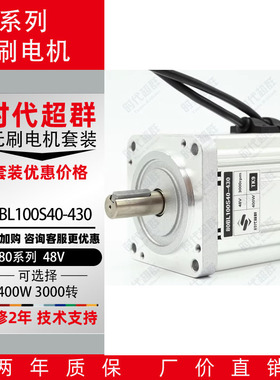 80BL100S40-430DK9直流无刷电机双出轴400W大功率3000转48V