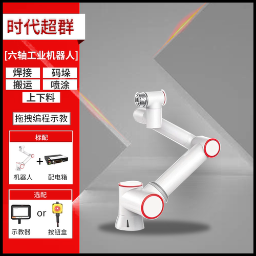 拖拽协作机器人3kg5kg10kg16kg20kg30kg搬运码垛上下料焊接机械臂