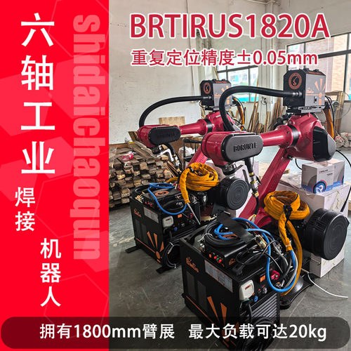 六轴工业机械臂伯朗特机器人焊接喷涂码垛注塑示教BRTIRUS1510A
