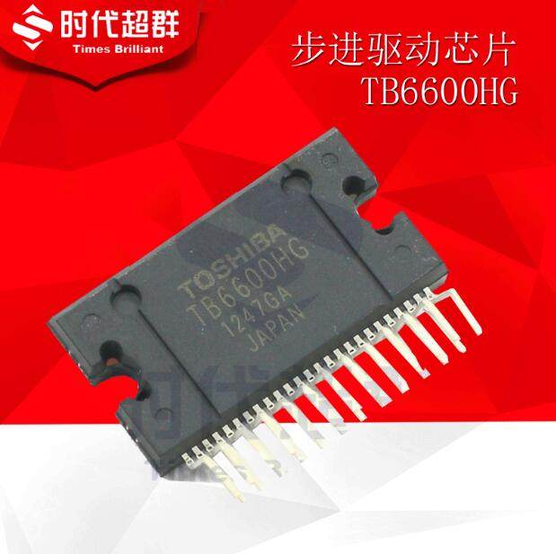 tb6600hg驱动芯片东芝