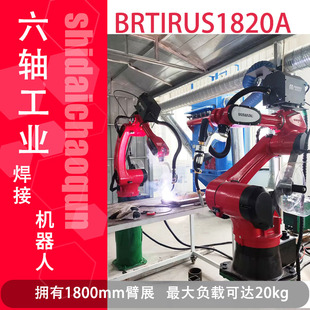二保焊氩弧焊激光焊接机器人BRTIRUS1820A外置焊机带机箱和示教器