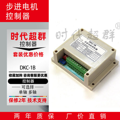 DKC-1B步进电机控制器 脉冲发生器 可编程控制器经济实惠版 现货
