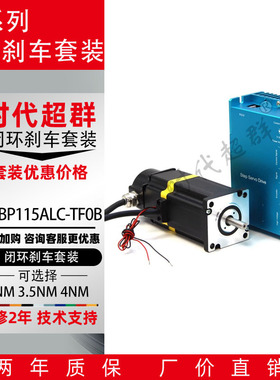 60EBP115ALC-TF0B闭环步进电机3NM机身长115自带编码器带刹车