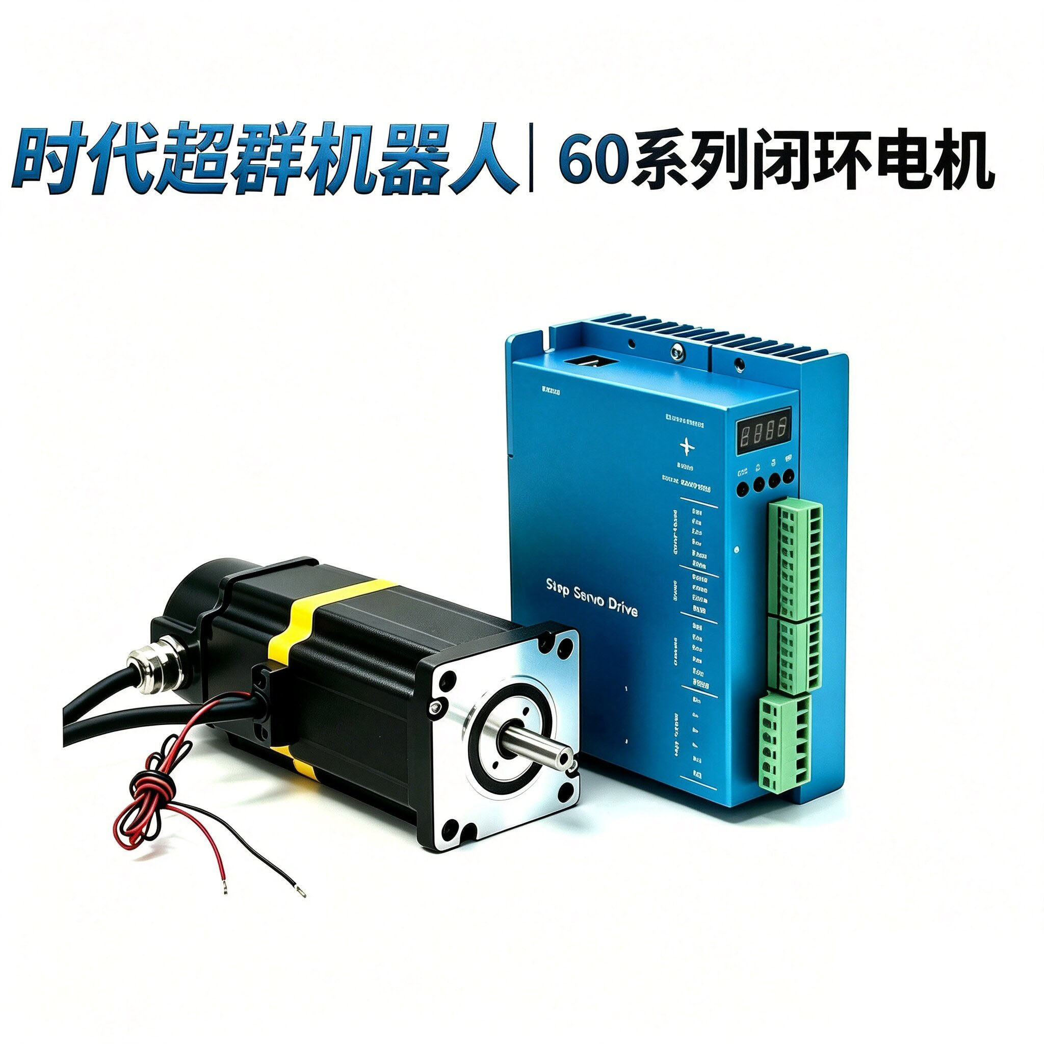 闭环电机60系列步进带编码器控制器 3.5NM 4NM配套驱动器套装组合