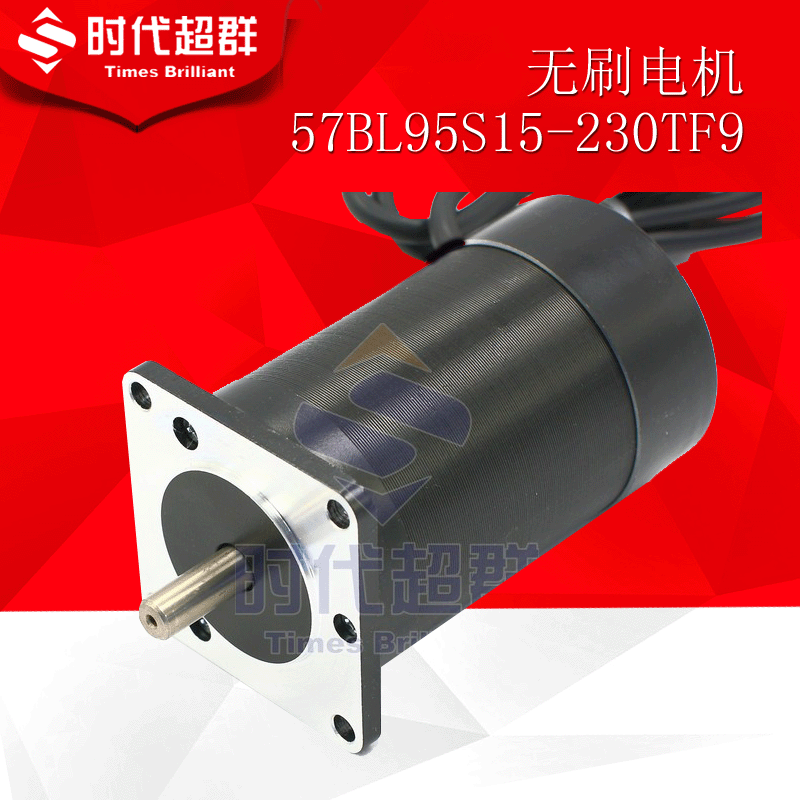 24V無刷直流電機57BL95S15-230TF9 150W 3000轉無刷電機-現貨熱銷