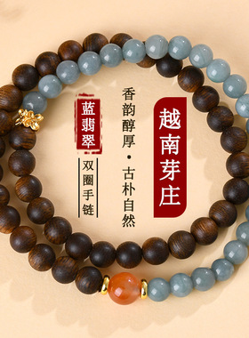 柏利越南芽庄沉香蓝翡翠双圈手链