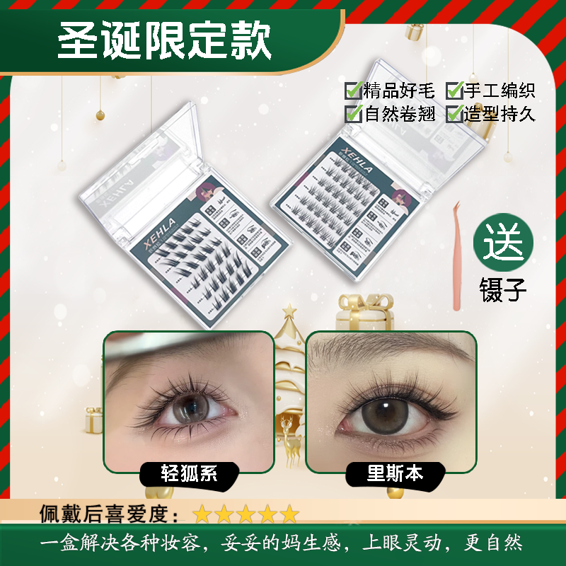 棕色里斯本轻狐系高端自然眼睫毛