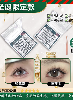 xehla里斯本轻狐系高端眼睫毛